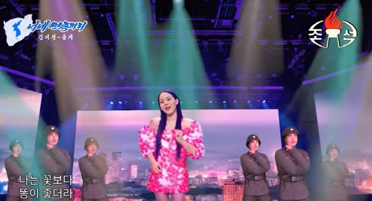 김여정 북한 노동당 부부장이 한국 노래에 맞춰 춤을 추는 영상.<화성인 릴도지 유튜브 캡처>